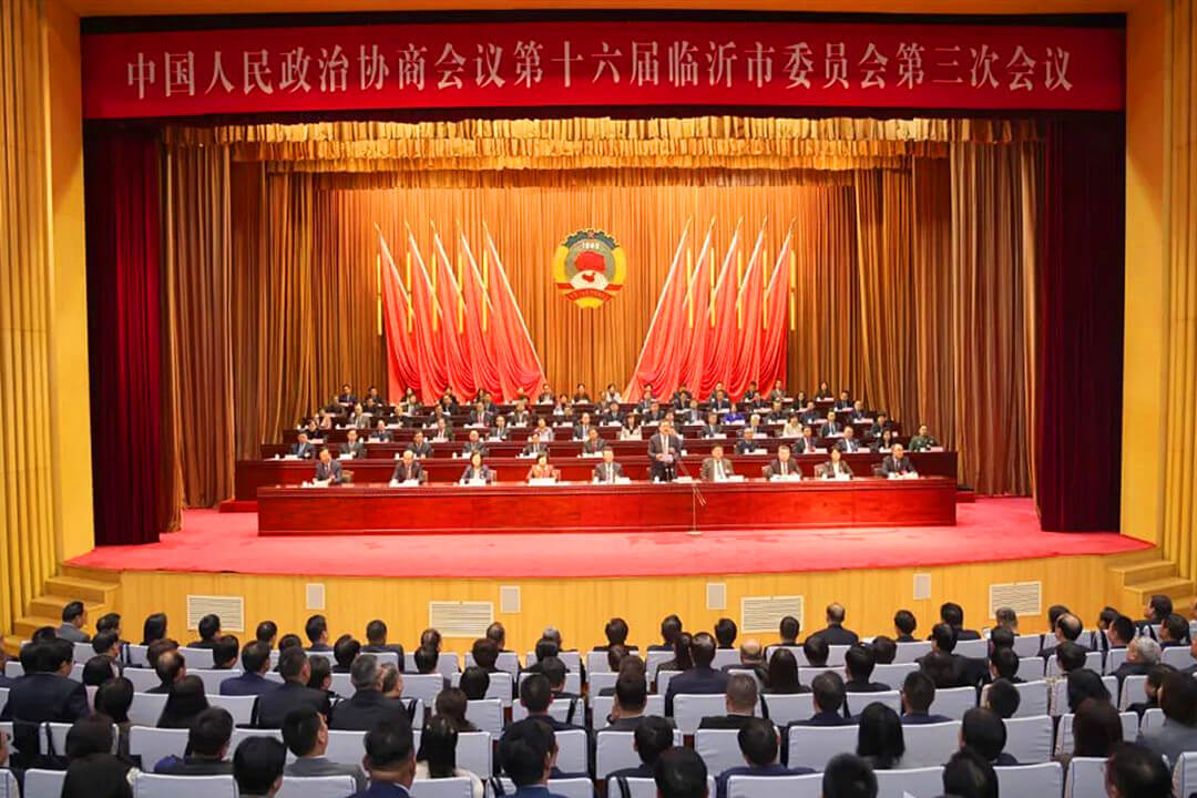 临沂市政协十六届三次会议胜利闭幕